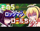 ダウナーきりマキでロックマンロックマンを適当にプレイその5