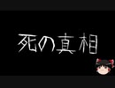 【ゆっくり怪談】一緒に怖い話をしませんか？？その193【洒落怖】