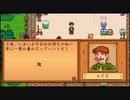 【初見実況】女2人でStardew Valley #12