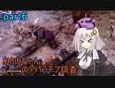 【fallout76】あかりちゃん(とちび達)のアパラチア調査　part6