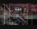 [MHW:IB実況-盾斧]遙かなるローレライ TA wiki rules 9'57’’91 強属性チャージアックス アン・イシュワルダ なしなしソロ