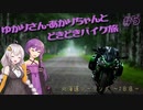 ゆかりさん・あかりちゃんと  どきどきバイク旅 ＃５ ～北海道ツーリング　２日目～　