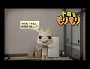 ［トロともりもり］別れの挨拶を教えた覚えがない#1