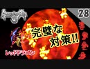 【ロマサガ3 リマスター実況】VS レッドドラゴン！IN 魔王殿【1周目】Part28