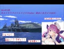 【WoWS】湊あくあ ボイスMOD【ver.0.8.11.0以降対応】