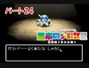 社畜2人が頑張って実況してみた(風来のシレン2)　part24