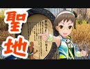 【北川真尋】聖地・めがねの碑で踊ってみたよ！！【DOKIDOKIリズム】