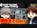 爆発まであと5分！？新感覚伝言ゲームやってみた！【Keep Talking and Nobody Explodes】