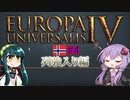 [EU4]ゆかずん北欧物語#4[ノルウェー]