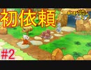 【実況】力こそ正義なポケモン救助隊【ポケモン不思議のダンジョン 救助隊DX　体験版】2階