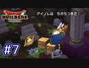 【実況プレイ】ドラクエ初心者がアレフガルドを復興するとこうなる。ｰ7日目ｰ【ドラゴンクエストビルダーズ】