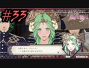 学園で可愛い女子と恋愛するためだけにファイアーエムブレム風花雪月を実況part.33