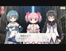 【マギアレコード】私は魔法少女だから！！【224】まどか異編②