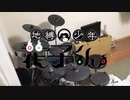 影の薄い人が　地縛少年花子くん　OP　No.7　叩いてみた【ちあき】Jibaku Shounen Hanako-kun OP Drum Cover