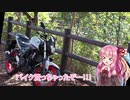 【VOICEROID車載】MT-03納車したので交通安全祈願しに行く甘味小麦【MT-03】