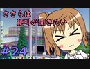 【Parkitect】ささらは絶叫が聞きたい２４【CeVIO実況】