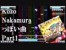 【ギタドラ】Kozo Nakamuraっぽい曲 Part1【妄想続編シリーズ】