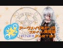 アークメイジあかりのスカイリム異聞録 Part30【紲星あかり実況】