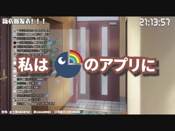 【にじさんじ中華】新衣装発表会でにじさんじアプリにはめられた七海（ななみ）