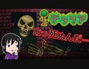 【テラリアSwitch＃３】単位を捨てて熱中したあの頃に戻って【クソゆる実況】