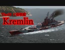 【WOWS】VOICEROID 猪突猛進海戦日記その60 Tier10 Kremlin