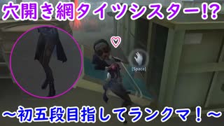 【第五人格】高みを目指す第五人格　part47【IdentityⅤ】【アイデンティティファイブ】