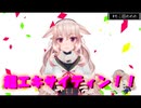 もこ田めめめがスーパーマリオワールドプレイ後に超興奮してしまい……