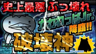 【にゃんこ大戦争】史上最悪最強ボスかわわっぱ降臨！鬼畜すぎる新特性『裂波』で攻略不可能の異常事態に！？