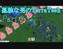 【ゆっくり実況】 孤独な男のTerraTech 【Part3】