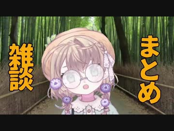 矢車りねの雑談まとめ