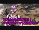 結月ゆかりの世紀末15～手を汚してでも生き残る～Kenshi