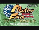【ゲーム実況】ブリーダー始めました【MF1】Part.01