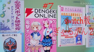 【ぎゃるがん２】VRゴーグルを被ったらモテモテになった件【part7】