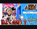 【ポケモンソード実況】心が折れそうなので現実逃避します。 †EX04