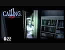 【実況】出っ歯2人の歯も着信【CALLING 〜黒き着信〜】Part22