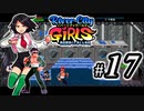 River City Girls 実況、ベルスク動画勢がゆくpart17