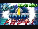 【爆釣ハンターズ】２人の爆釣バカ日誌　～全てを釣り上げろ！～#６【実況】