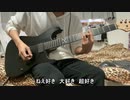 【feat.初音ミク】おじゃま虫 弾いてみた【guitar cover】