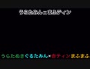 【合唱】誰かの心臓になれたならまふまふ×赤ティン×うらたぬき×ぐるたみんまふティン✖️うらたみん