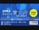 MOMO・SORA・SHIINA Talking Box  雨宮天のRadio青天井2020年1月13日#081