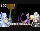 【スマブラSP】#07 葵とあかりの大乱闘を気ままにエンジョイ！【VOICEROID実況】我ら、スマブラDXから参戦！編