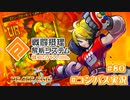 【#コンパス実況】永遠の初針者 #80【平和の卵】