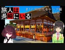 旅人は長崎にいる＃17　同世代キャンプ 其の壱