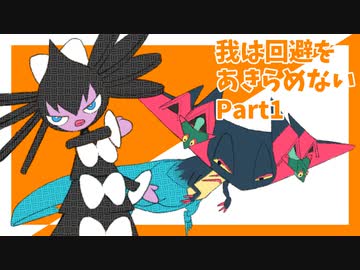 【ポケモン剣盾】我は回避をあきらめない　【ドラパルト】