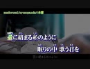 【ニコカラ】madoromi【on vocal】