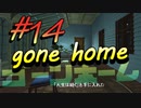 【gone home】気狂い屋敷の娘たちは part14
