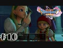 心臓に悪い寝方【ドラゴンクエストⅪ S】体験版#10