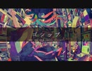 【たむくん。】ゴシップ【歌ってみたむ。】