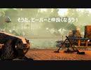 [ARK] そうだビーバーと仲良しになろう！