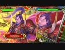 【三国志大戦】伊達４の影を追って　Part198 対 ５枚天上之声【征覇王】